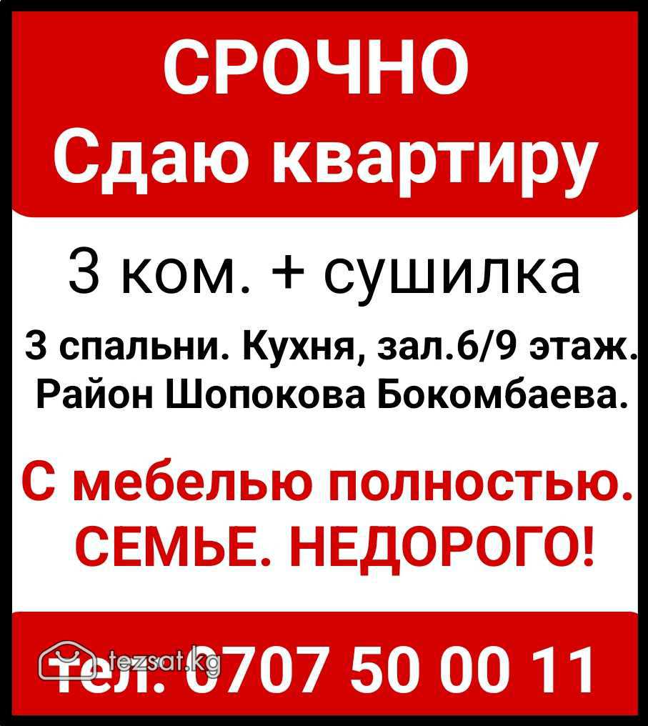 Срочно. Сдаю квартиру 3 ком. +сушилка. 3 спальни. 