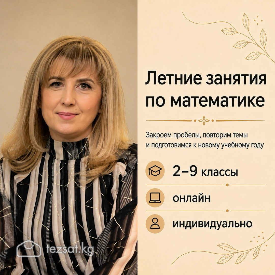Репетитор по математике/ алгебре/ геометрии 
