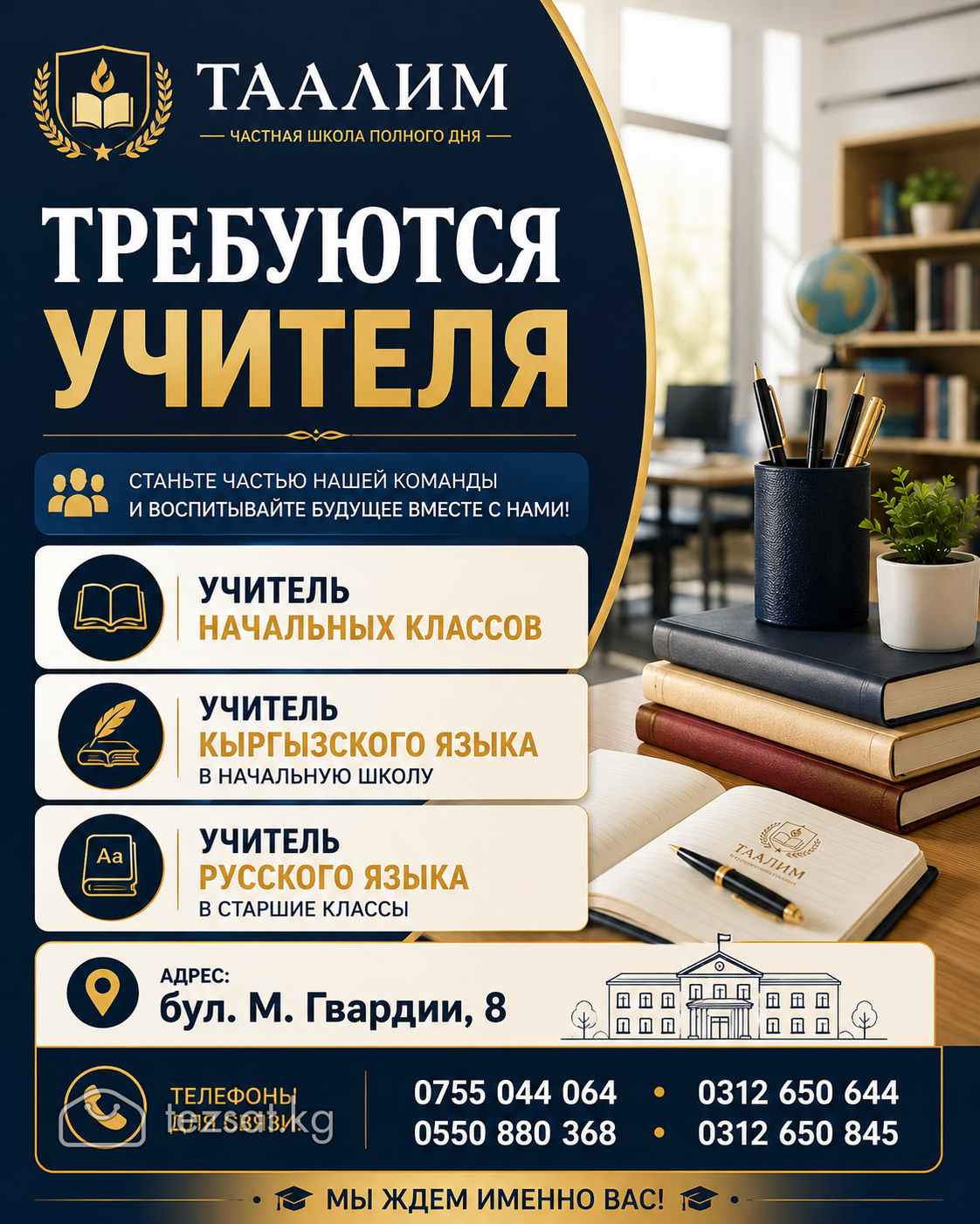 Требуются учителя в частную школу "Таалим"