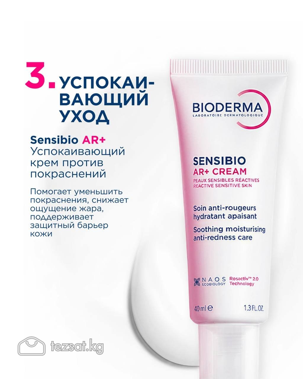 Bioderma sensibio AR image 2