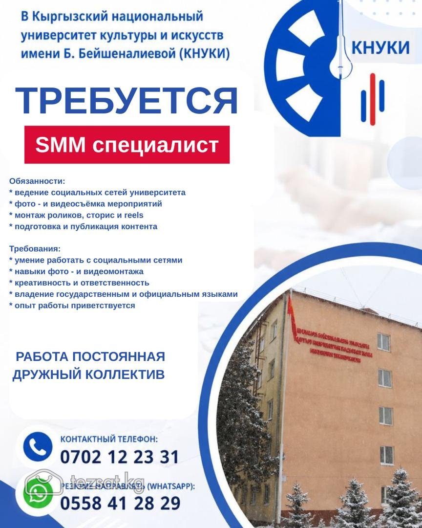 Требуется SMM-специалист