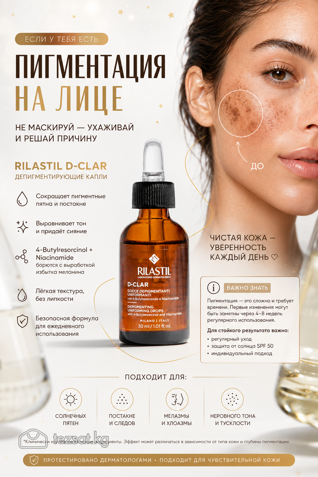 Rilastil сыворотка от пигментации 