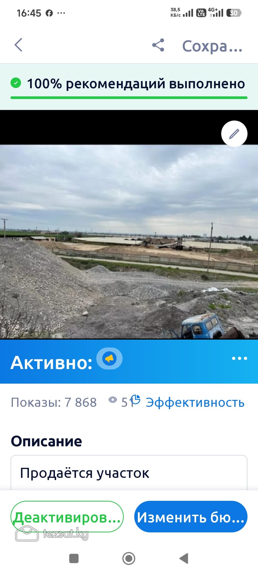 продаю производственный земельный участок