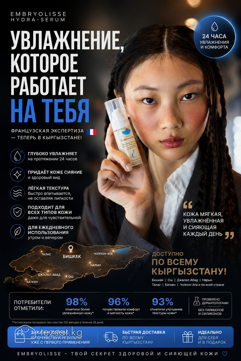 Embryolisse сыворотка увлажняющая 