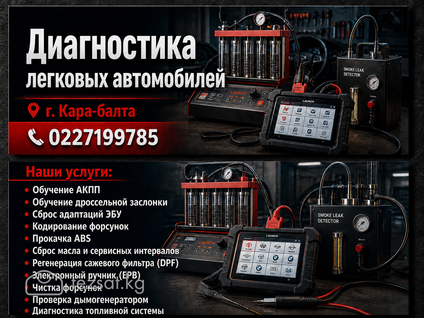 Компьютерная диагностика легковых автомобилей
