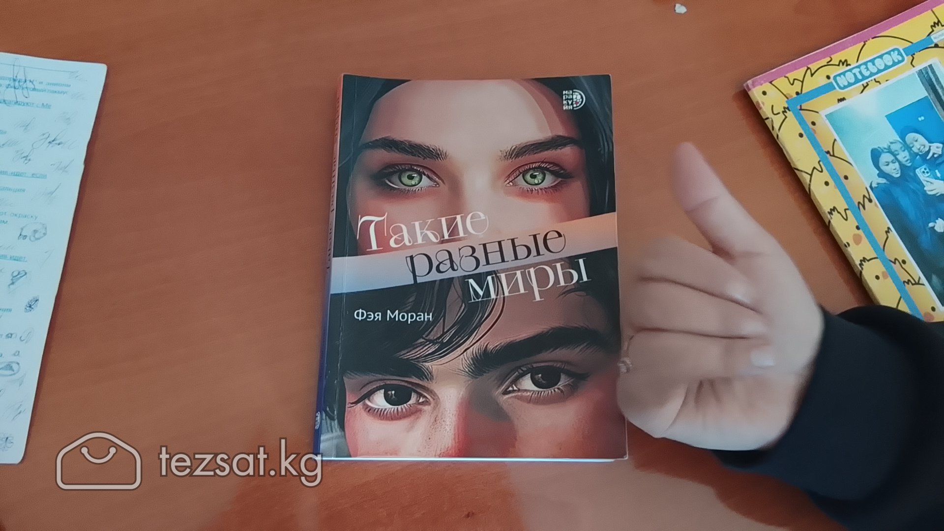 Книга Фея Моран 