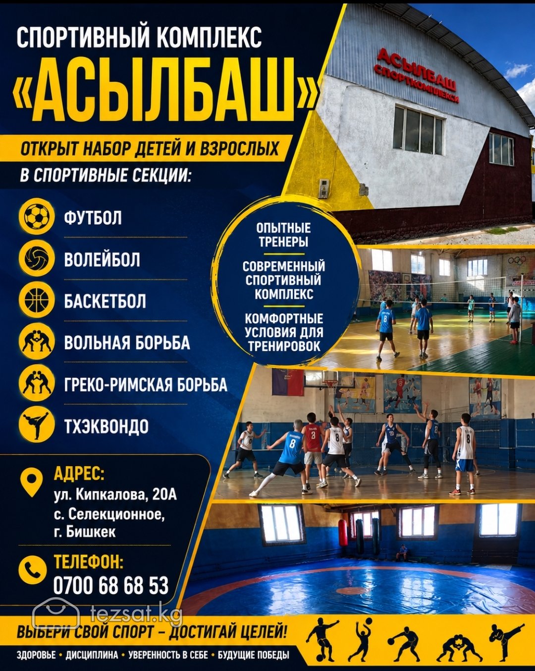 Спортивный комплекс "Асылбаш". Футбол, волейбол