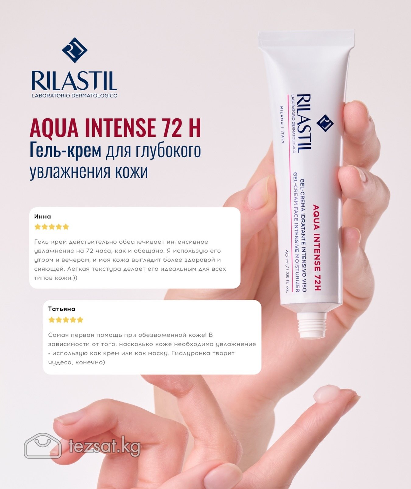 Rilastil крем увлажняющий 