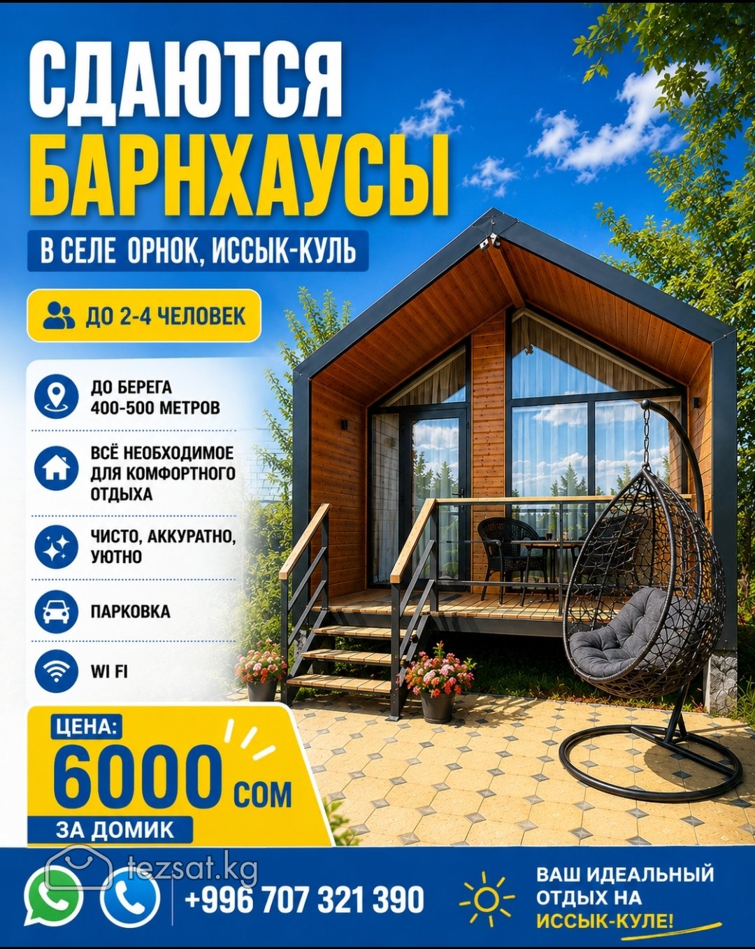 Сдаются барнхаусы до 2-4 чел, село Орнок