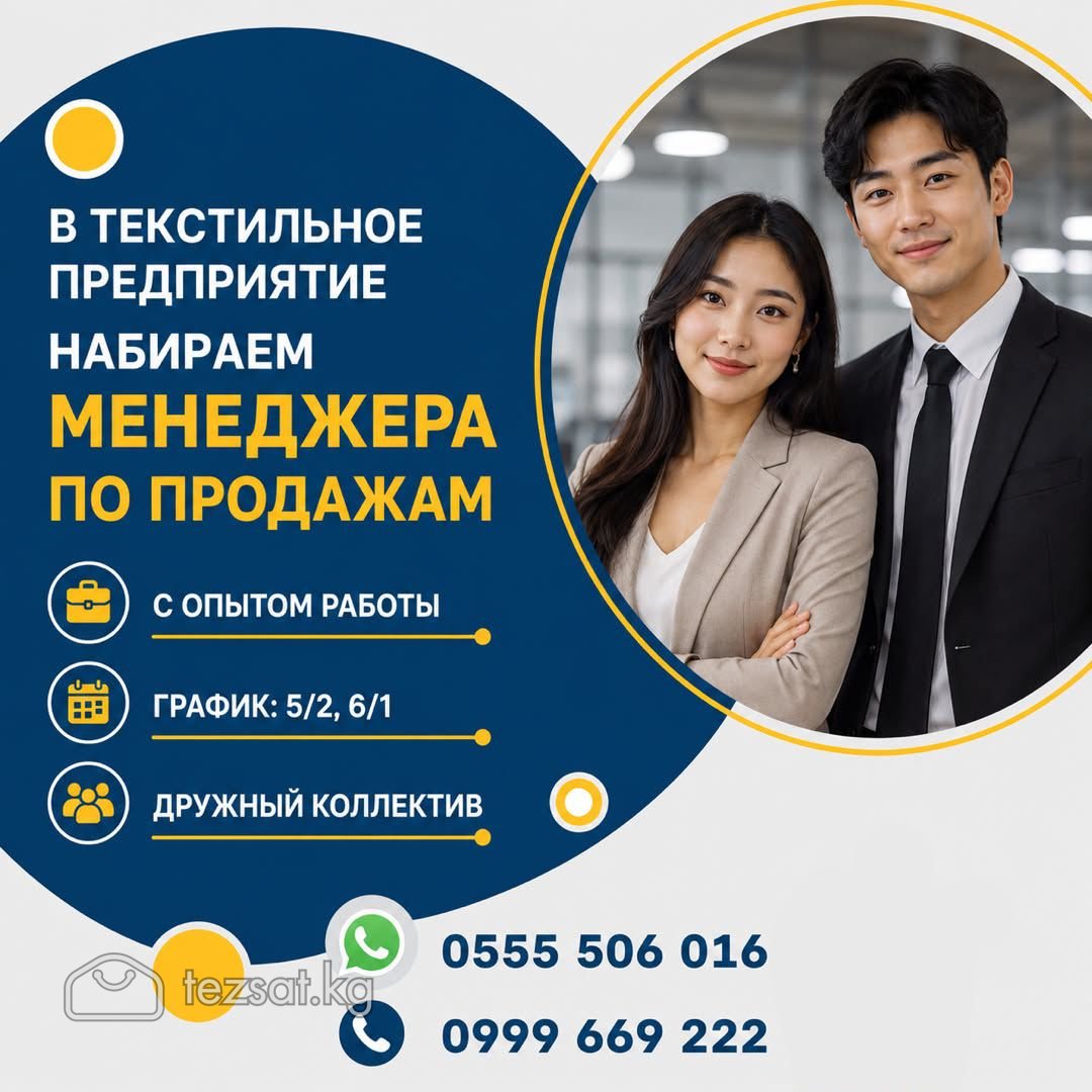 Набираем менеджера по продажам