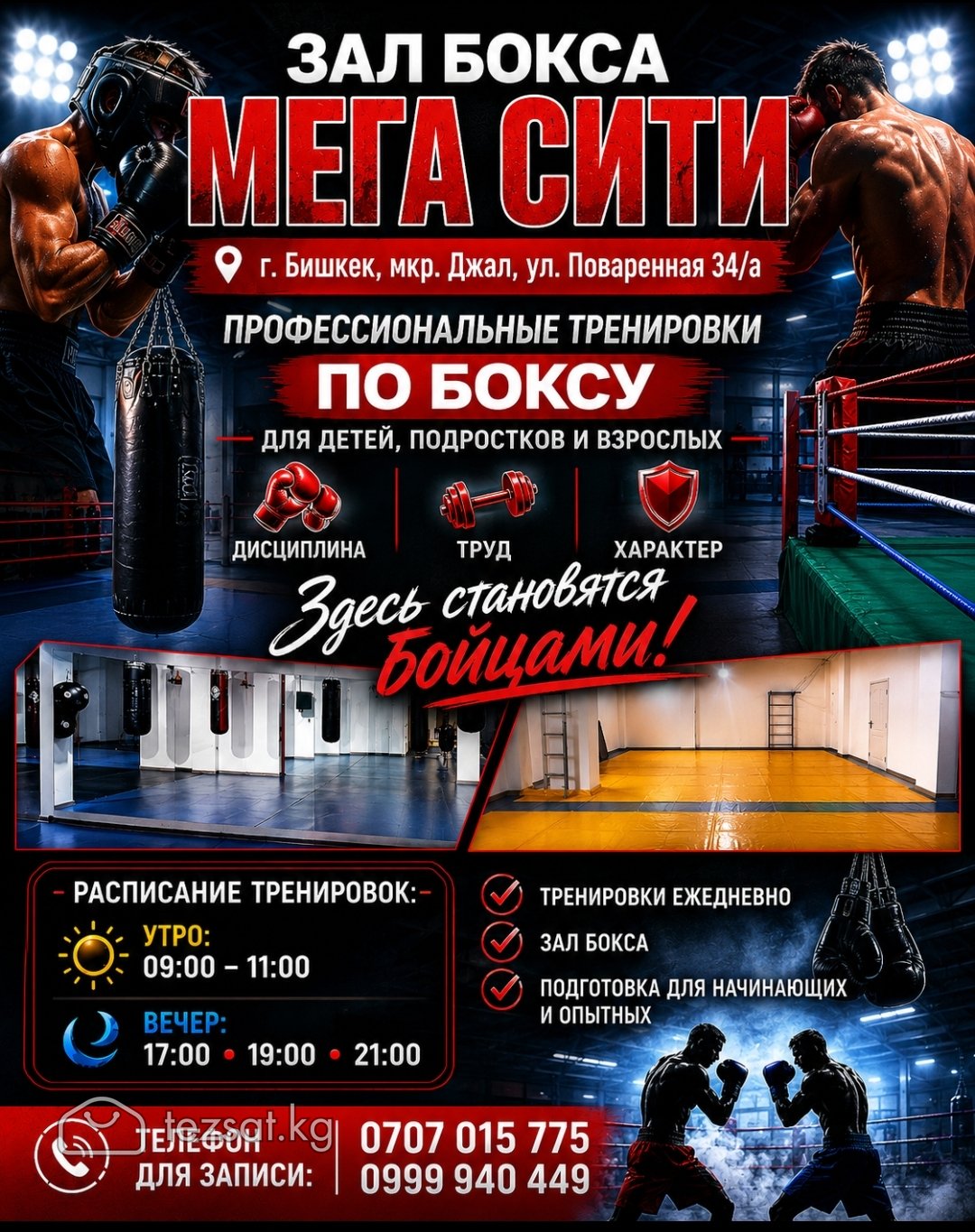 Зал бокса «Мега-Сити»