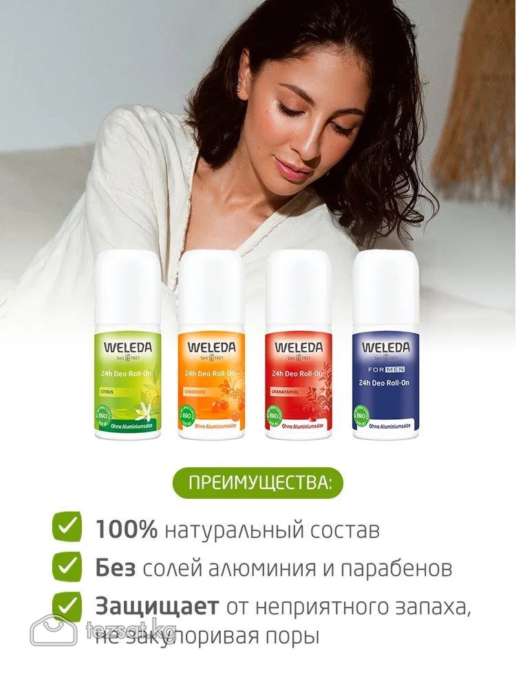 Weleda дезодоранты 