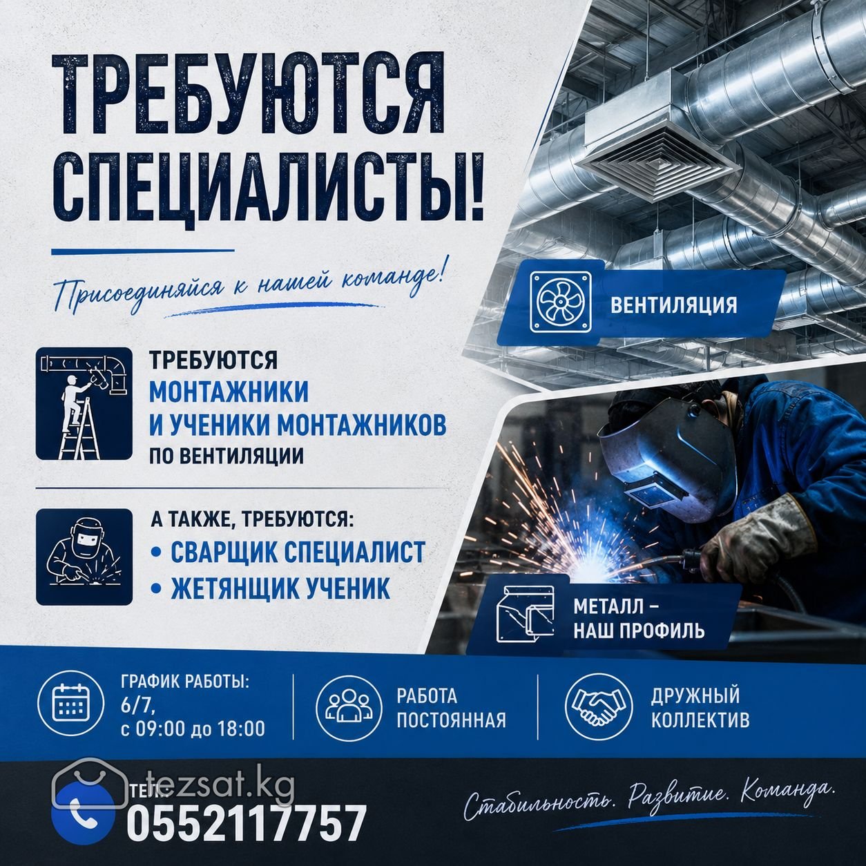 Требуются монтажники и ученики монтажников