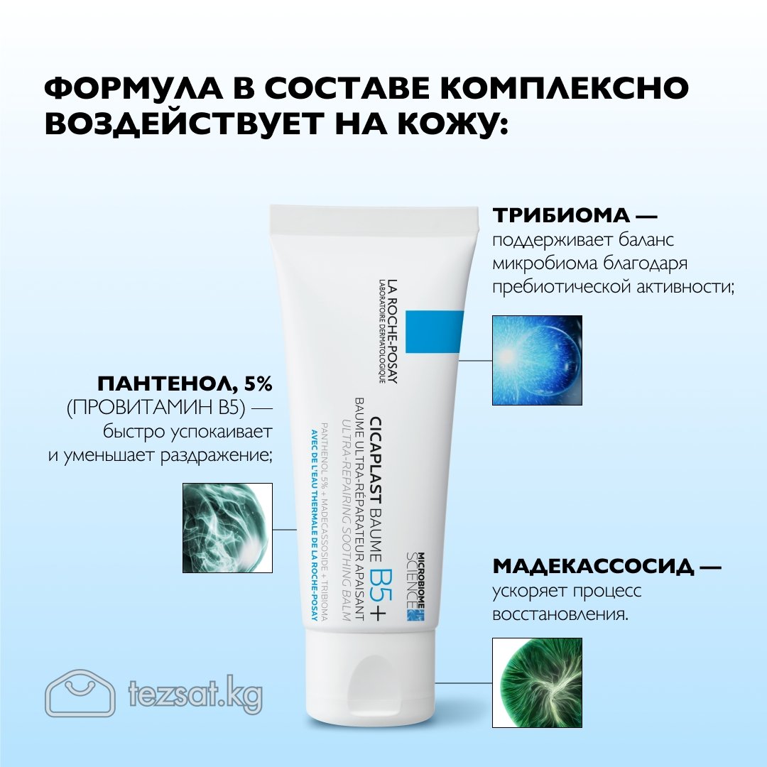 La Roche-Posay Cicaplast B5 