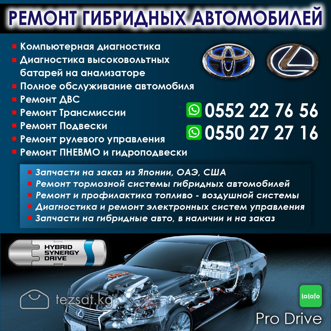 РЕМОНТ ГИБРИДНЫХ АВТОМОБИЛЕЙ