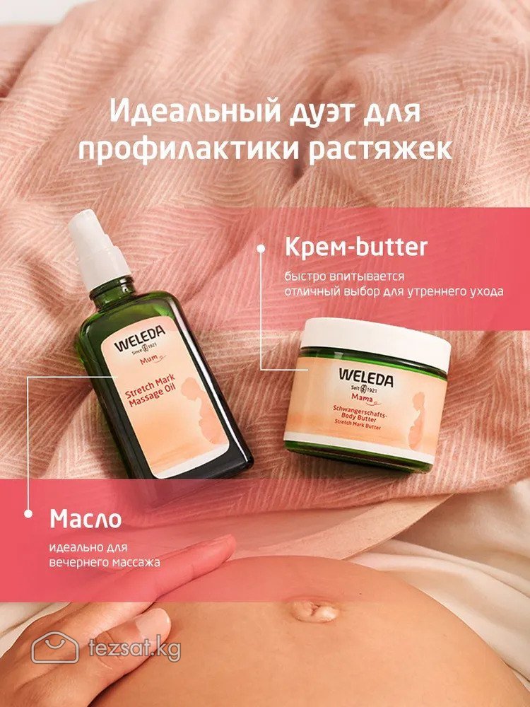 Weleda от растяжек 