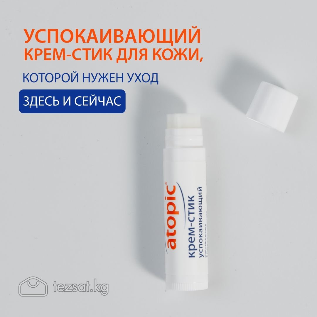 Atopic стик 