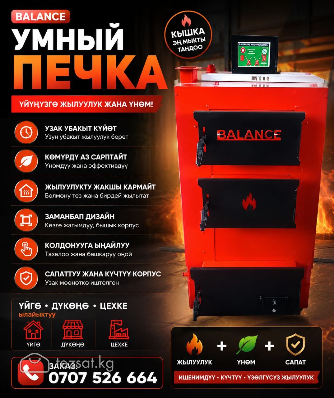Умный печка image 2