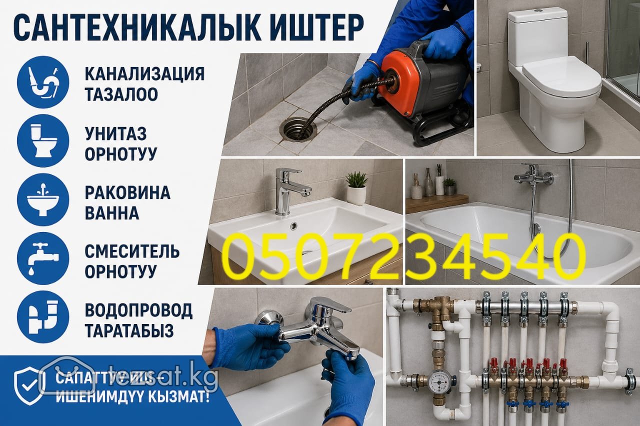 сантехник