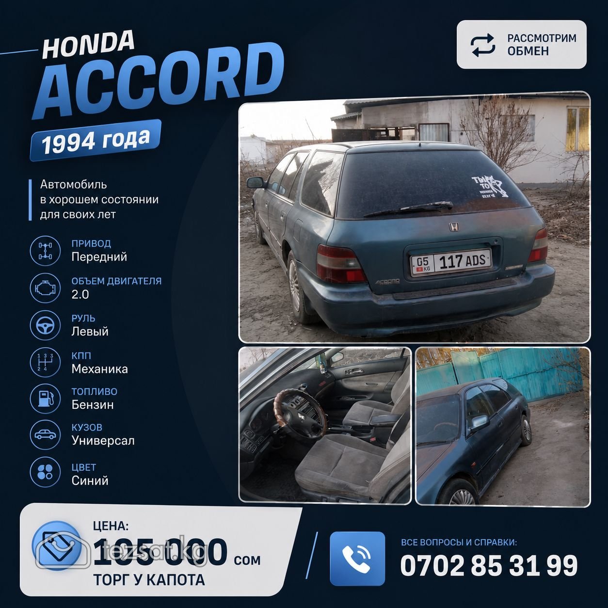 Продаю Honda Accord 1994 года