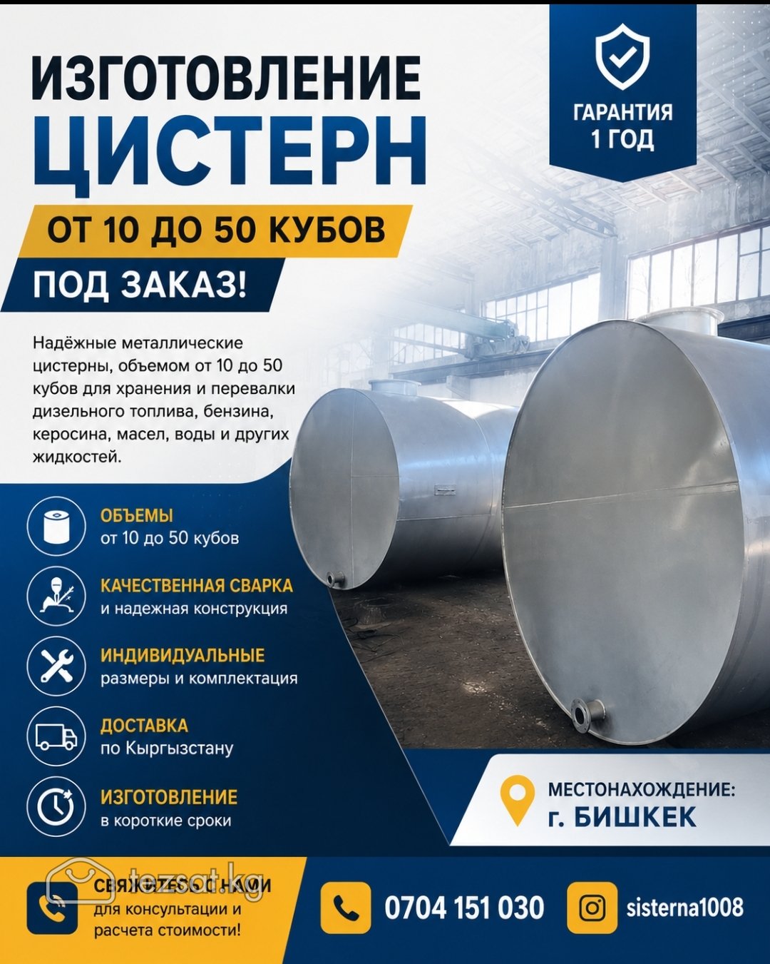 Изготовление цистерн от 10 до 50 кубов под заказ!