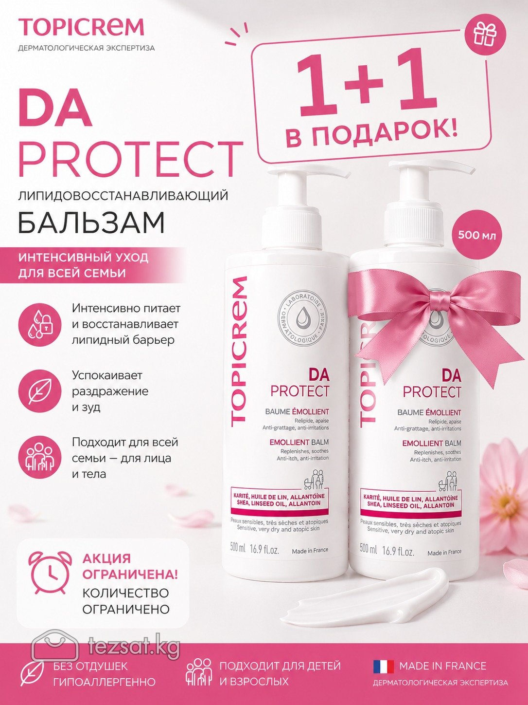 Эмоленты Топикрем