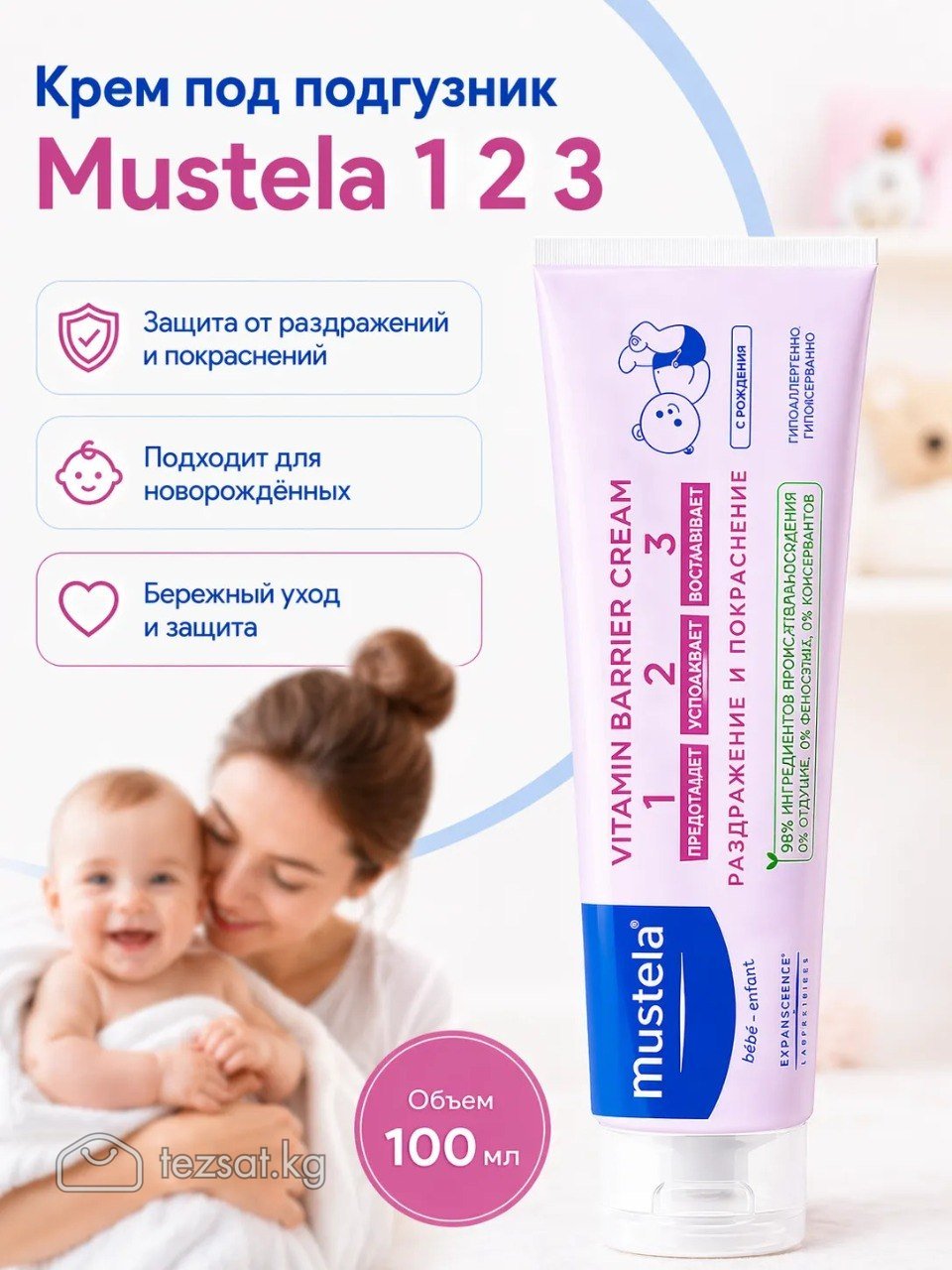 Mustela крем под подгузник в Кыргызстане 