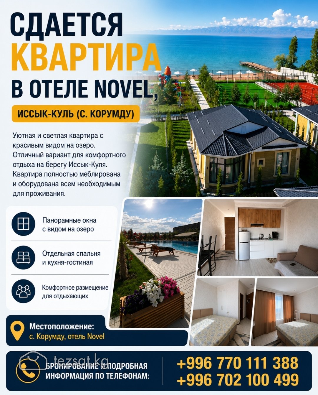 Сдается квартира в отеле Novel, Иссык-Куль 