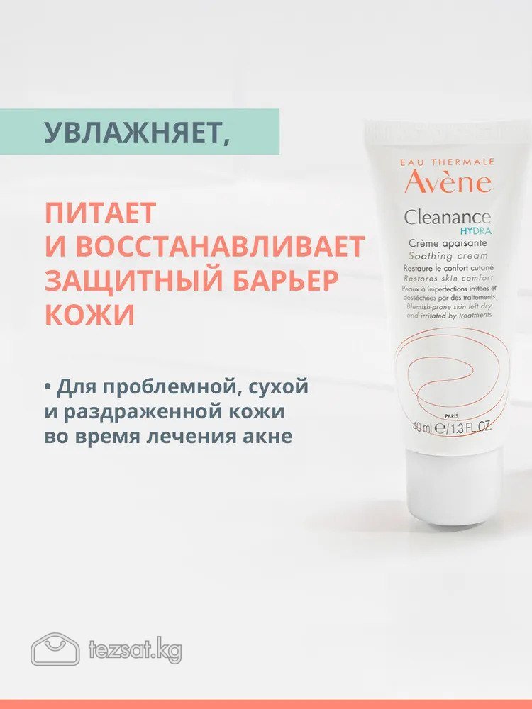 Авен клинанс гидра крем 
