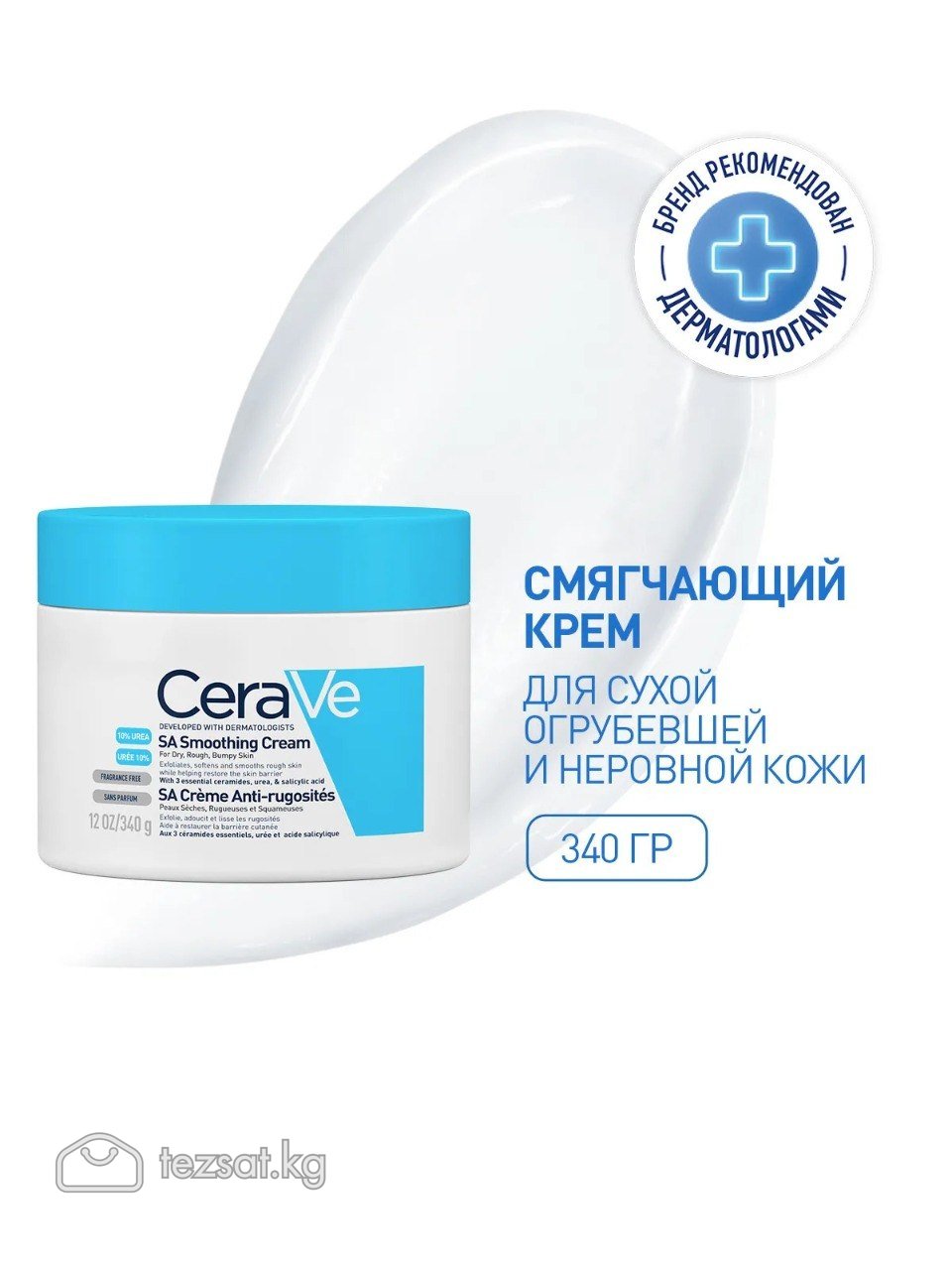 CeraVe крем с мочевиной