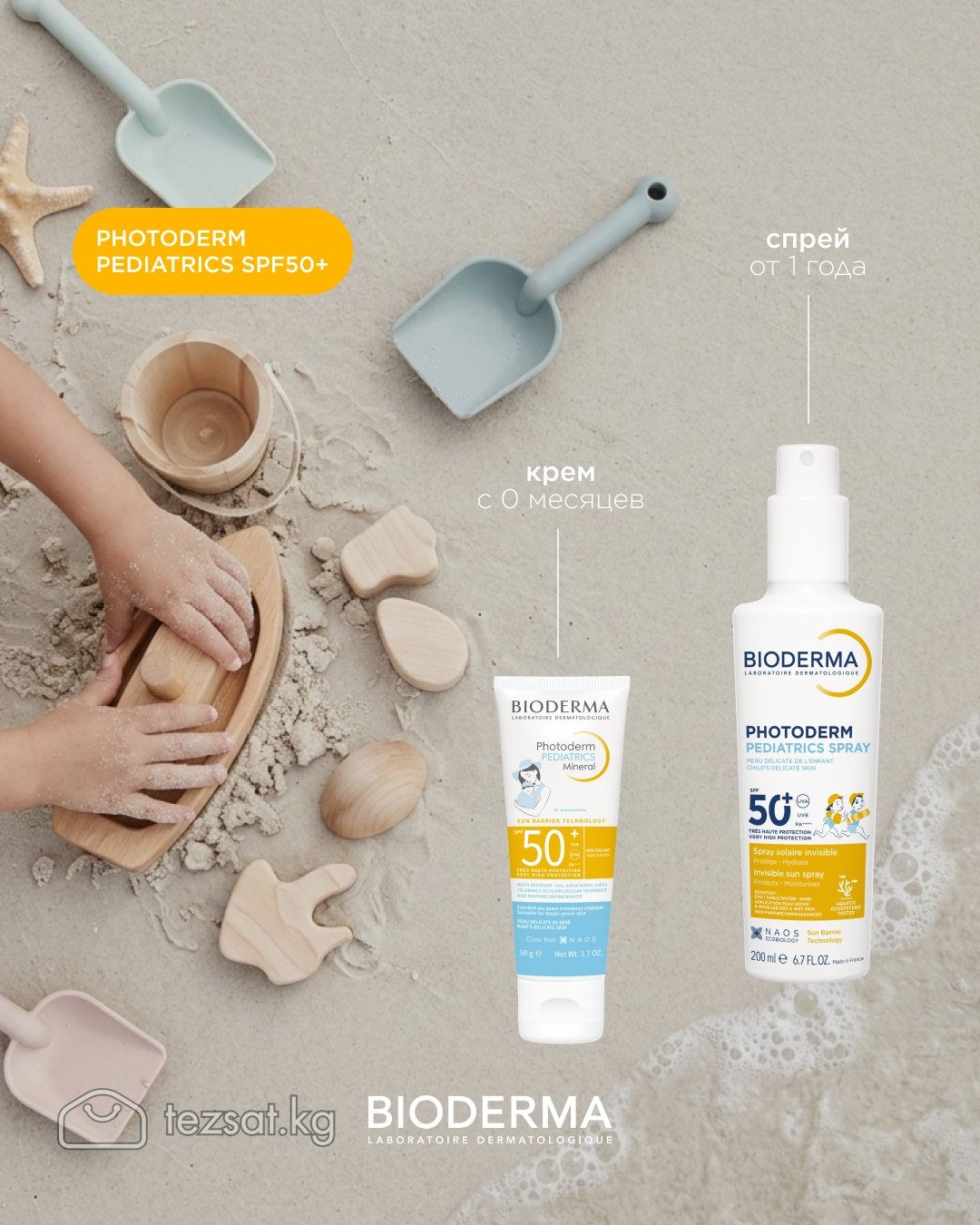 Bioderma spf 50 для детей  image 1