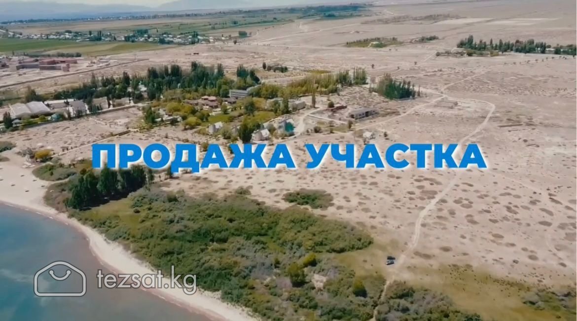 Продается участок на Иссык-Куле image 4