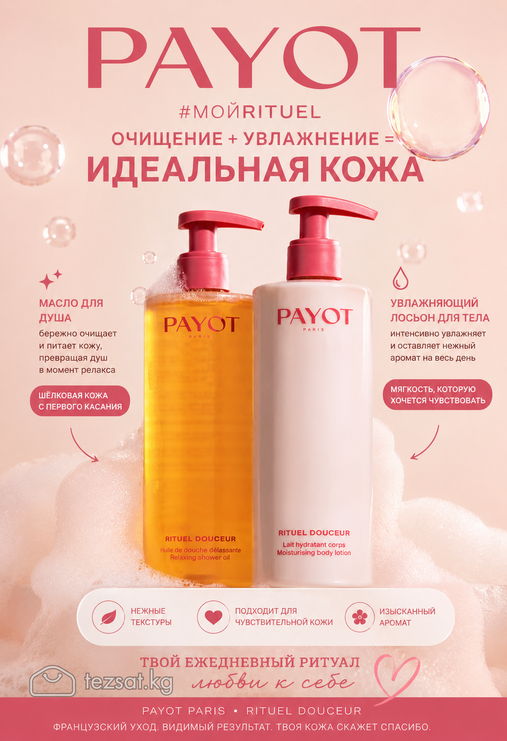 Payot уход для тела 