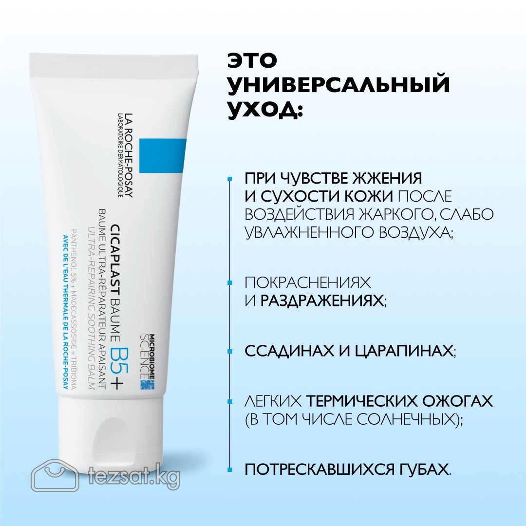 La Roche-Posay Cicaplast B5  image 2