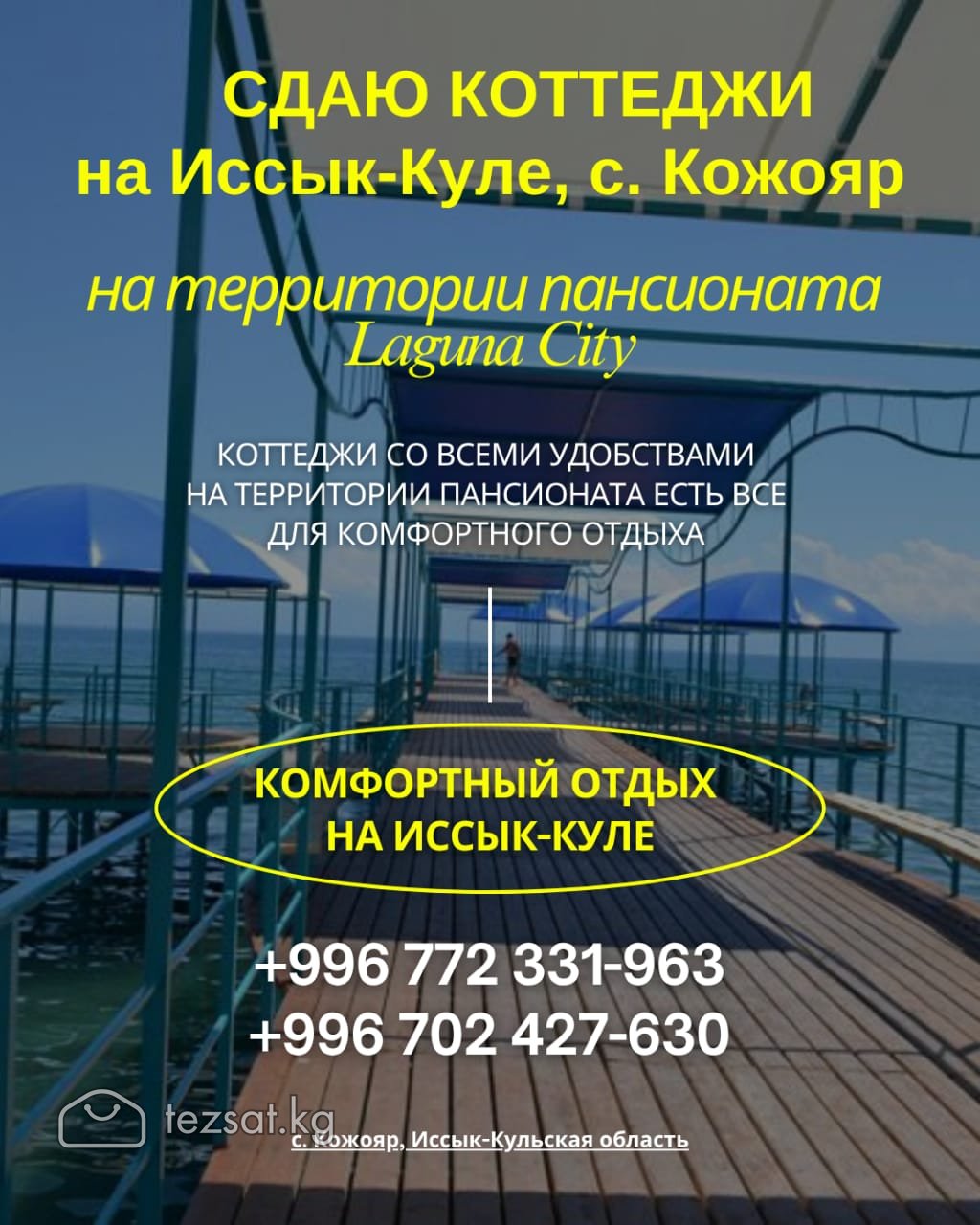 Отдых на Иссык Куле! Сдаю коттеджи на Иссык Куле