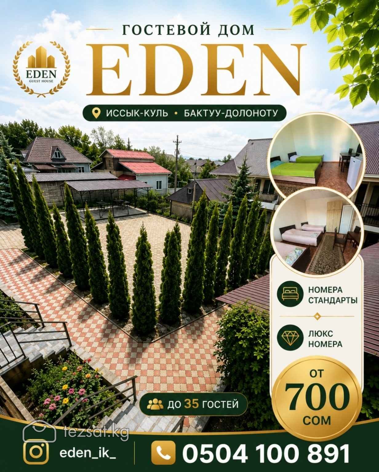 Гостевой дом "Eden" на Иссык-Куле