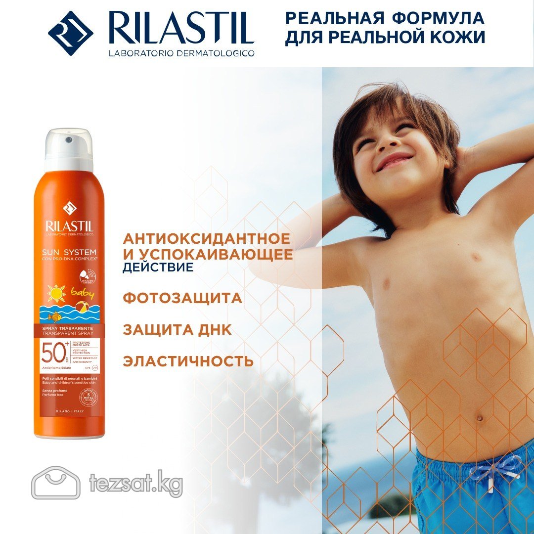 Спф 50 для детей Rilastil 