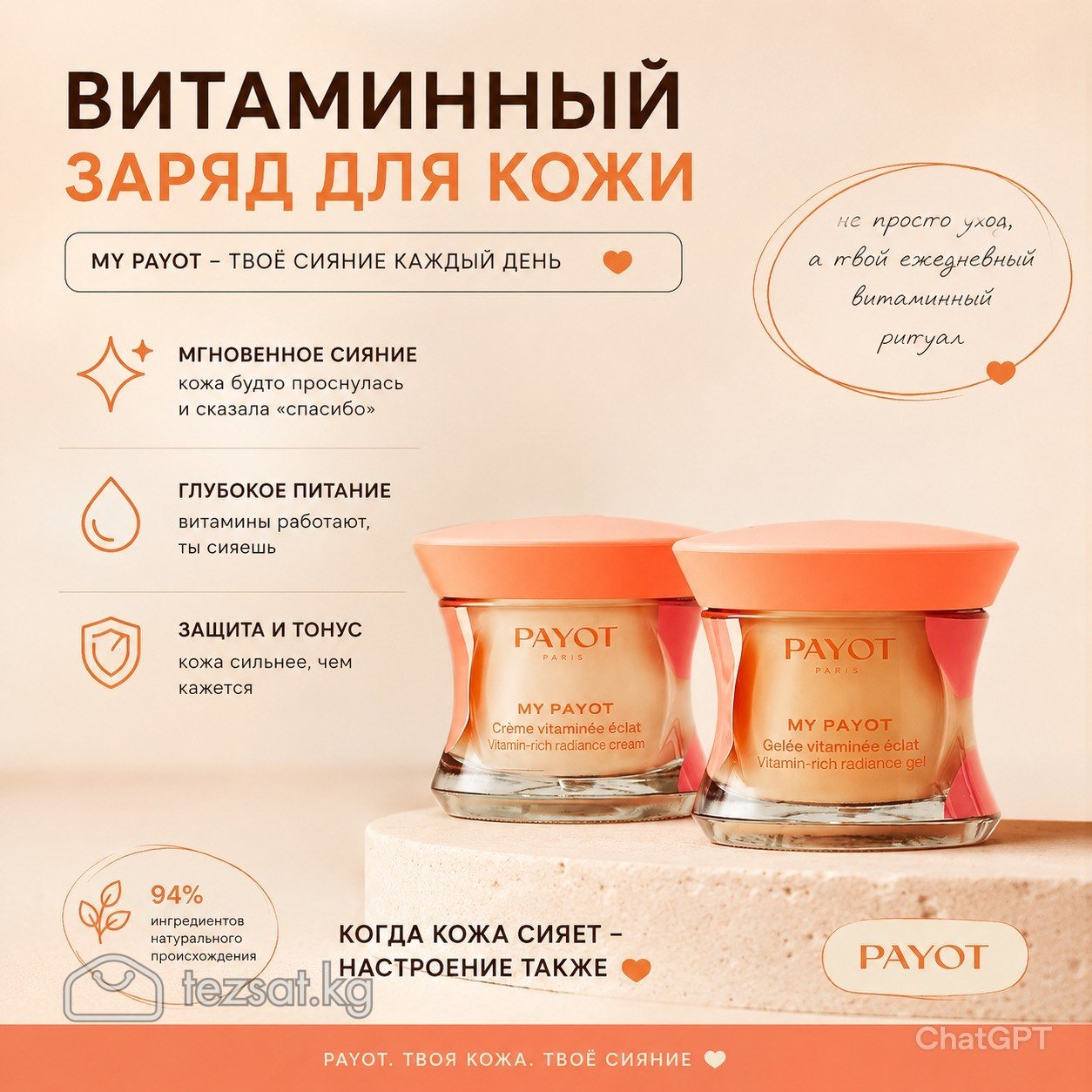 Payot крем витаминный 