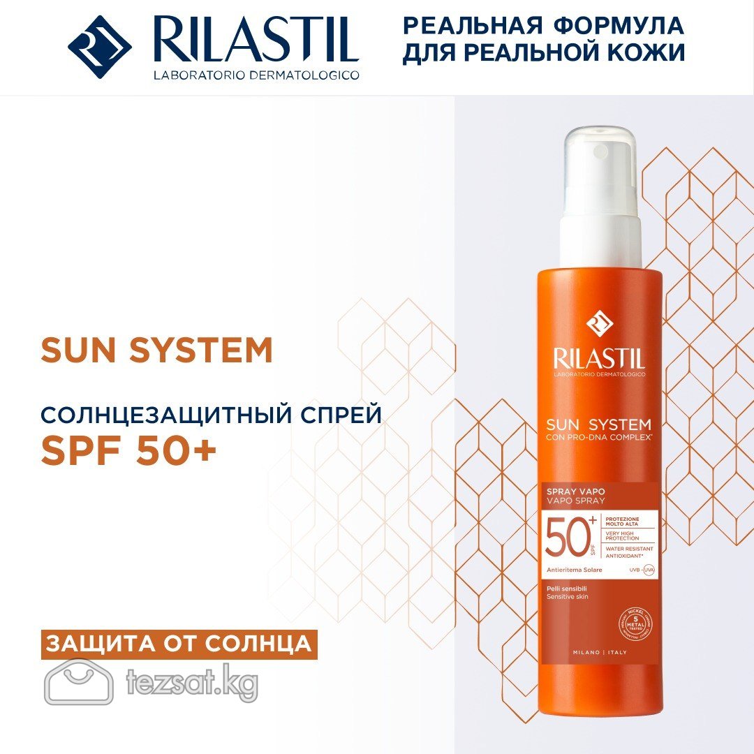 Риластил спф 50 спрей 