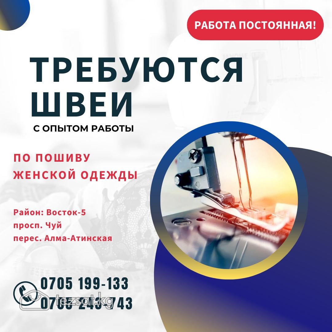 Требуются опытные швеи, район просп. Чуй