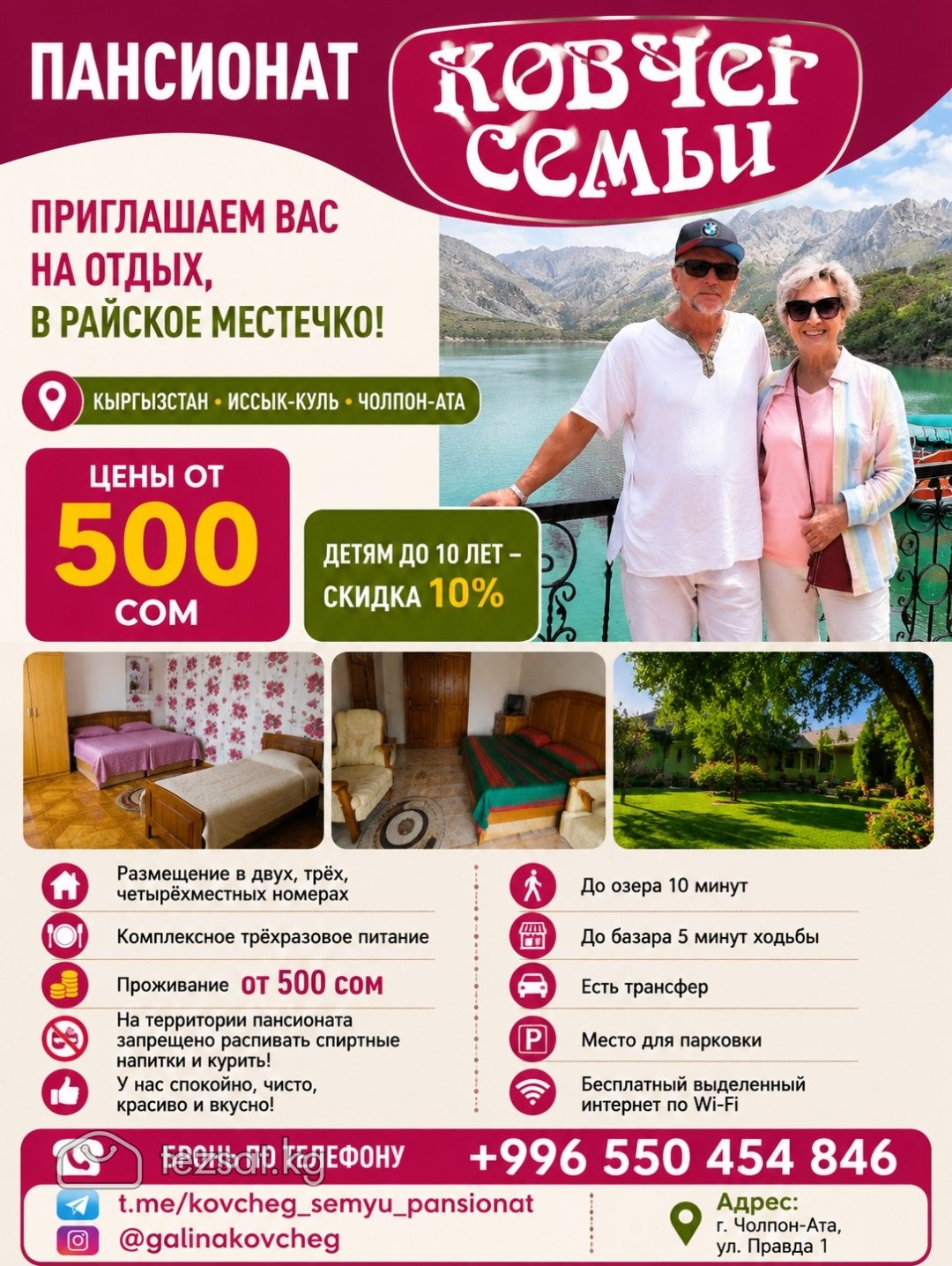 Пансионат "Ковчег Семьи" Иссык-Куль, г.Чолпон-Ата