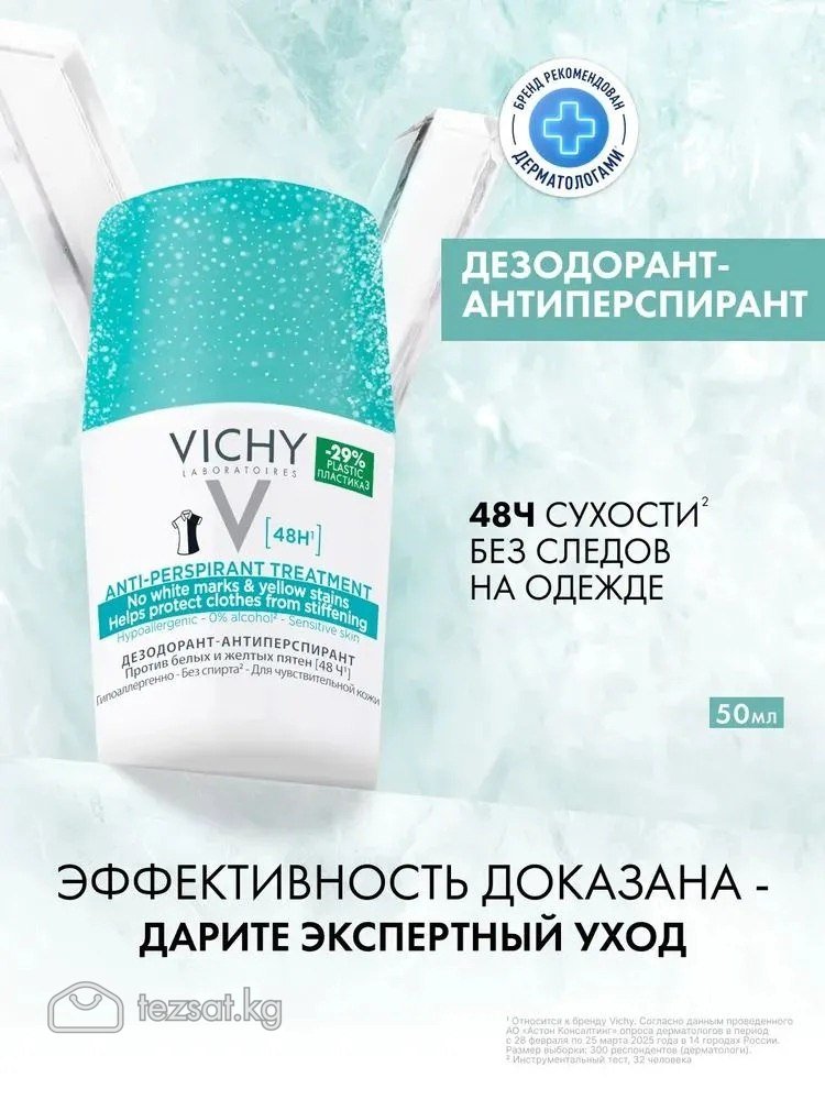 VICHY дезодорант от желтых пятен