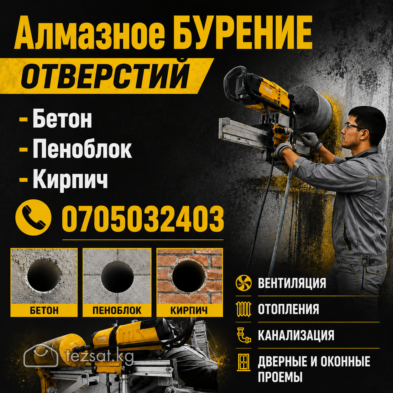 Алмазное Бурение