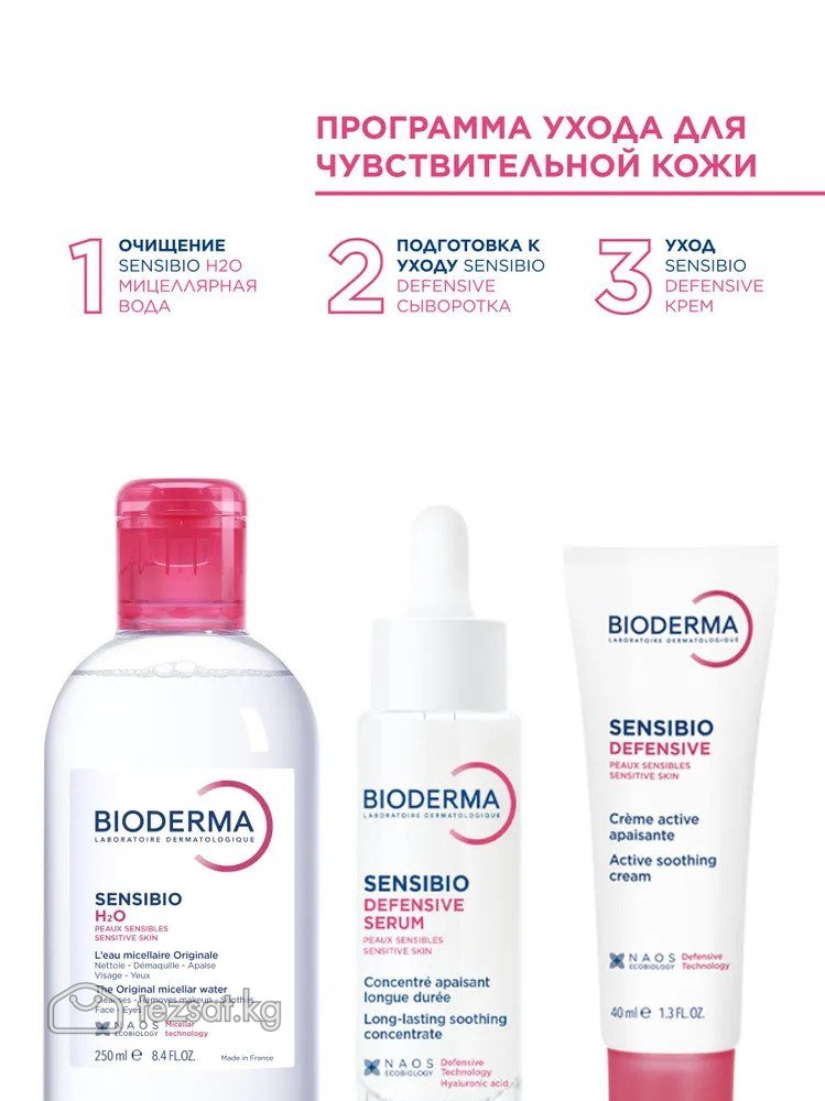 Bioderma sensibio кыргызстан 