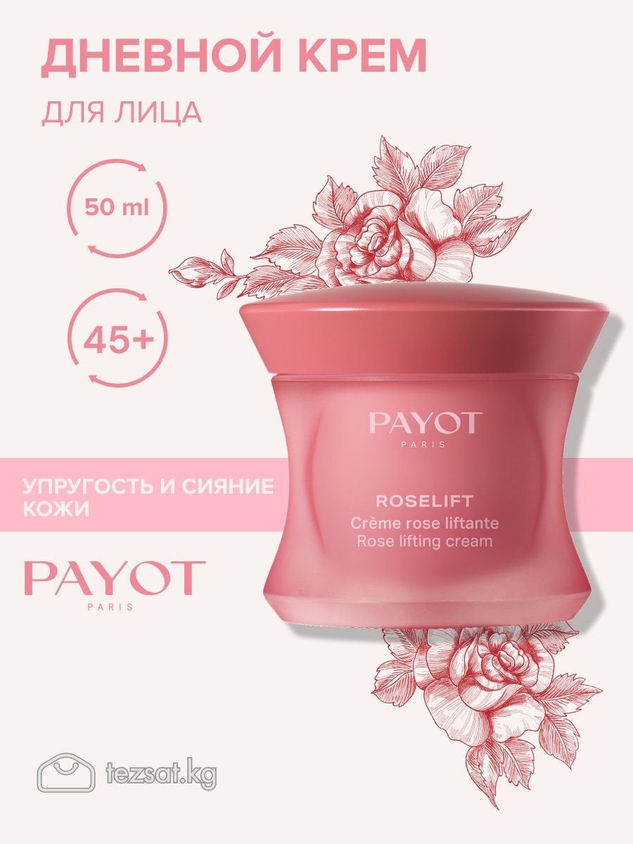 Payot roselift крем от морщин 