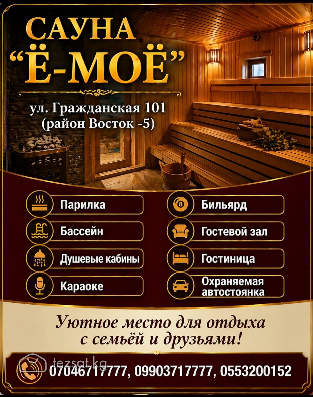 Сауна "Ё-моё". ул. Гражданская 101