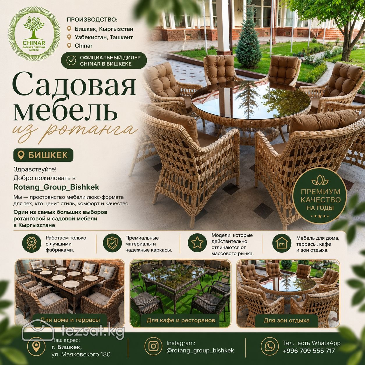 Садовая мебель из ротанга Бишкек