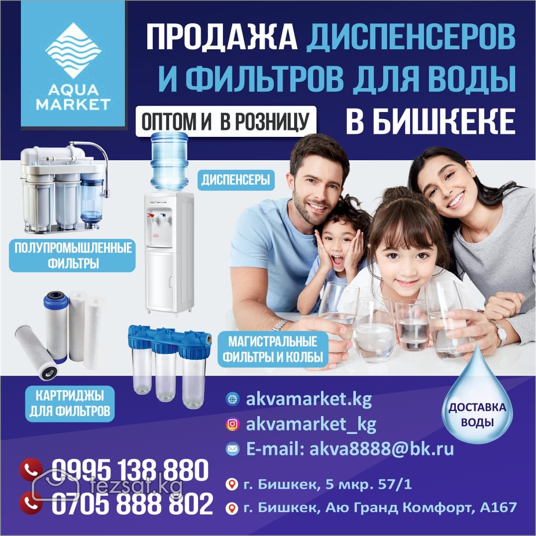 Продажа диспенсеров и фильтров для воды 