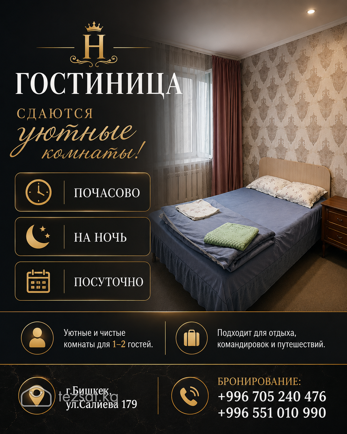 Сдаются уютные комнаты. Почасово, на ночь