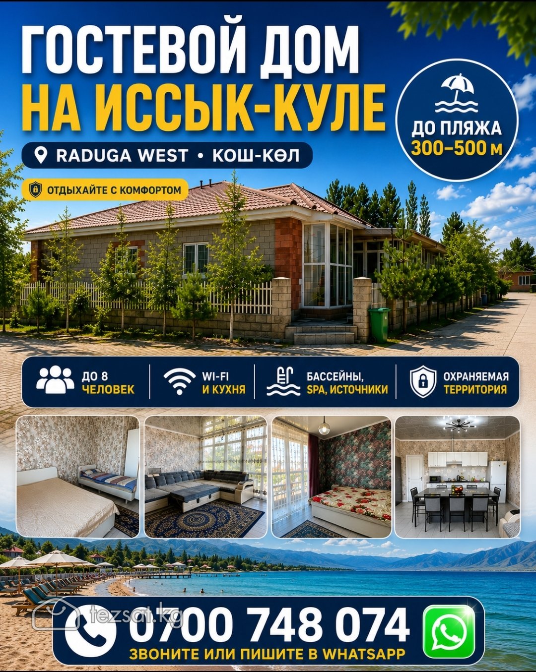 Сдаётся гостевой дом в Raduga West (Кош-Көл)